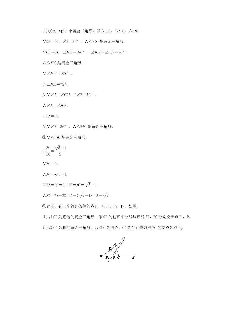 九年级数学上册第3章图形的相似3.1比例线段3.1.2成比例线段作业湘教版_第5页