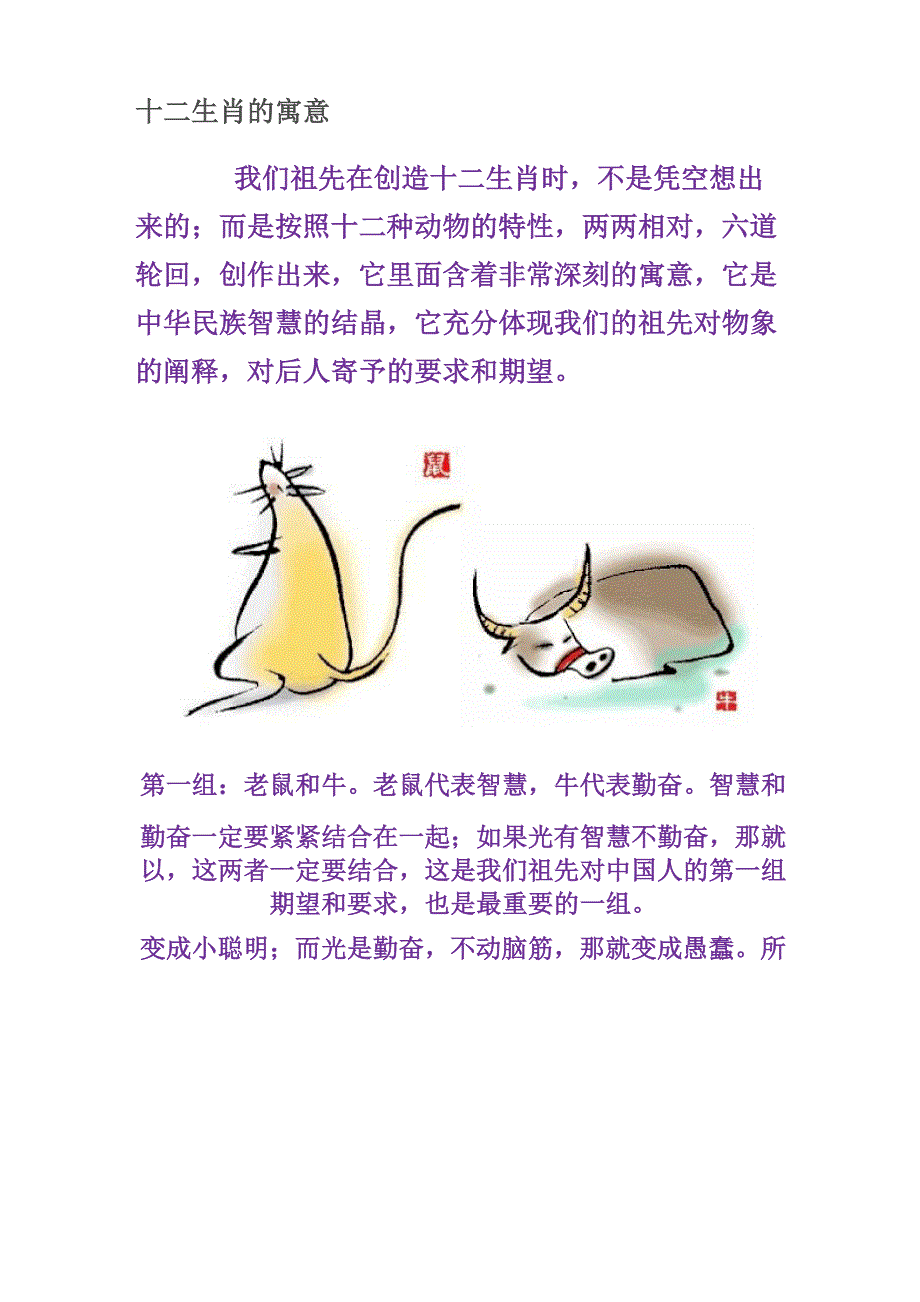 十二生肖寓意_第1页