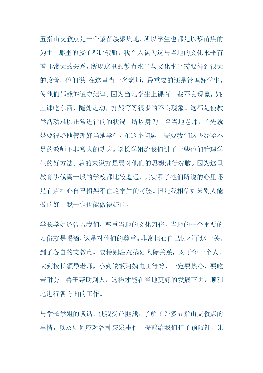 听优秀支教标兵讲座心得.doc_第2页