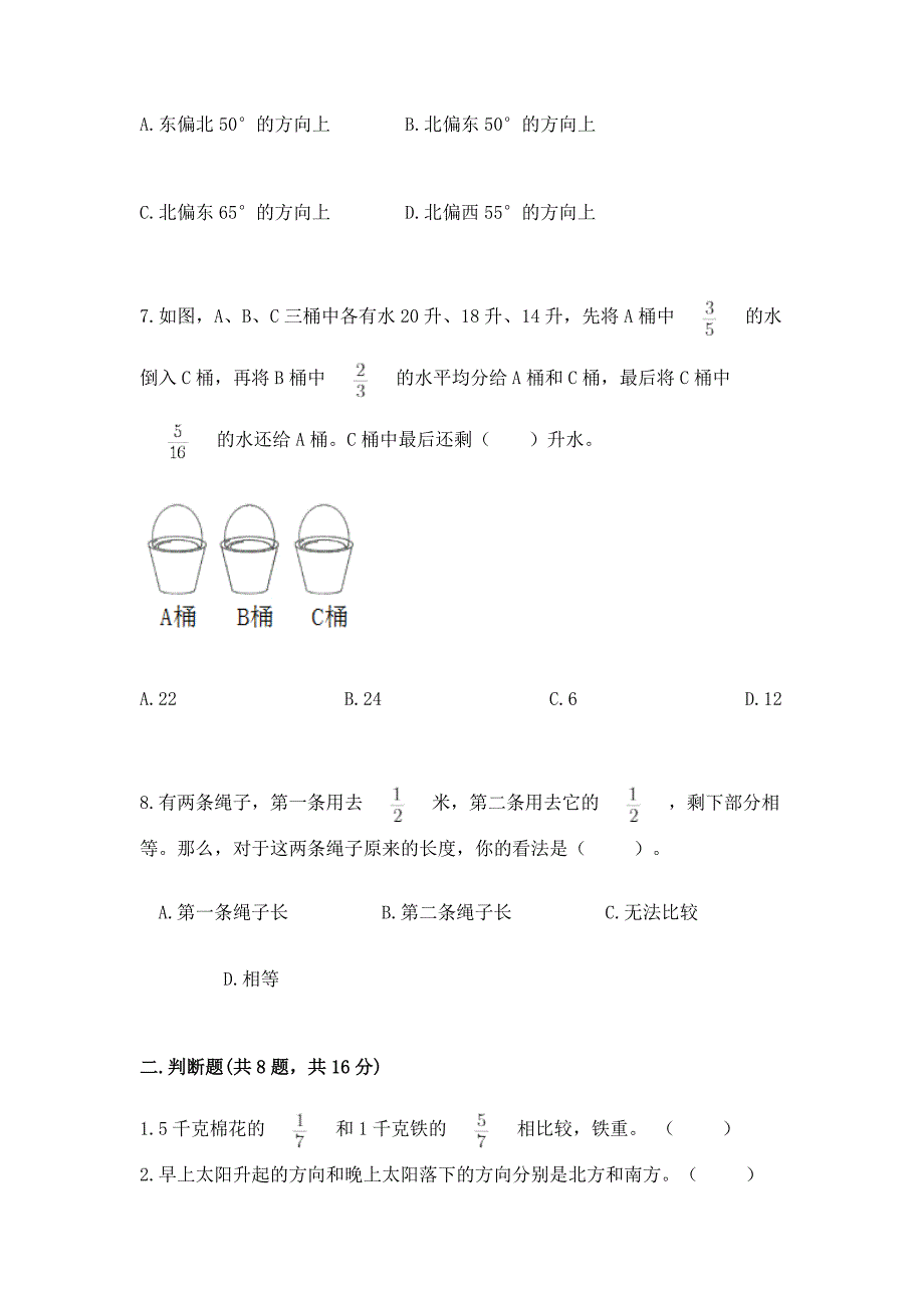 人教版六年级上册数学期中测试卷精选.docx_第3页