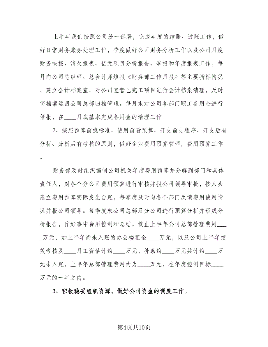 酒店财务工作计划书荐读（三篇）.doc_第4页