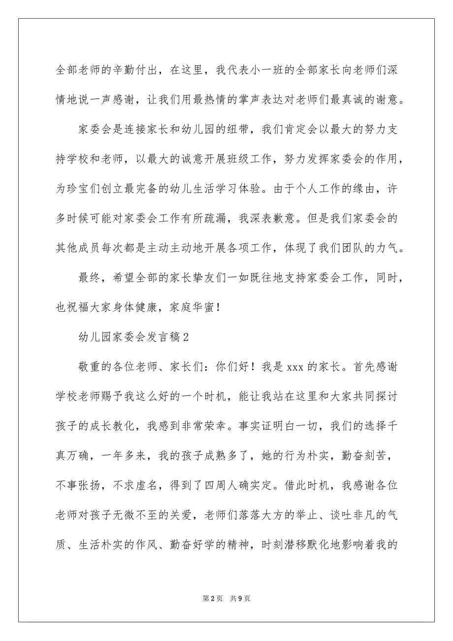 2023年幼儿园家委会发言稿1范文.docx_第2页