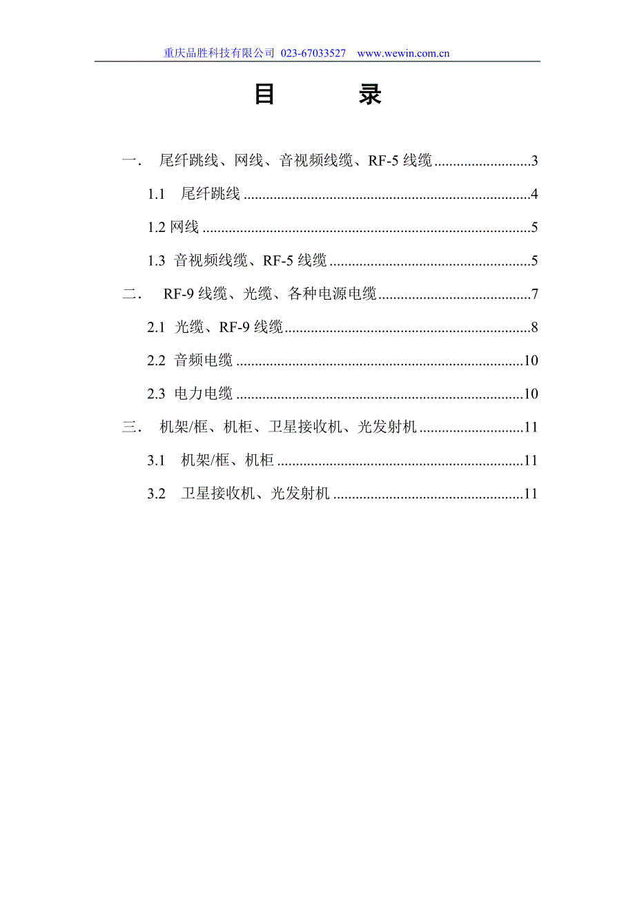 广电网络标签标识管理规范(初稿)_第2页