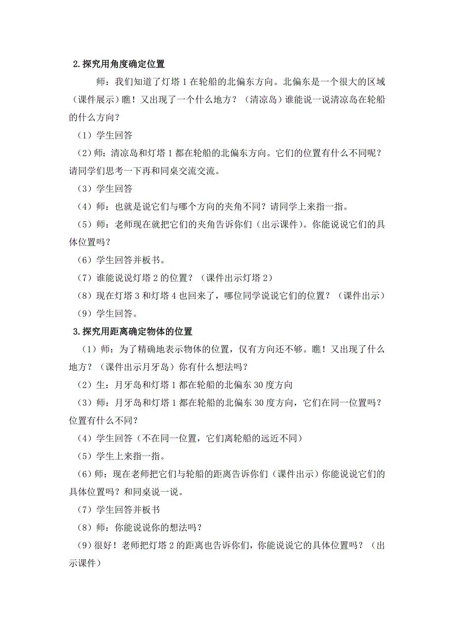 用方向和距离确定位置（我）.doc_第3页