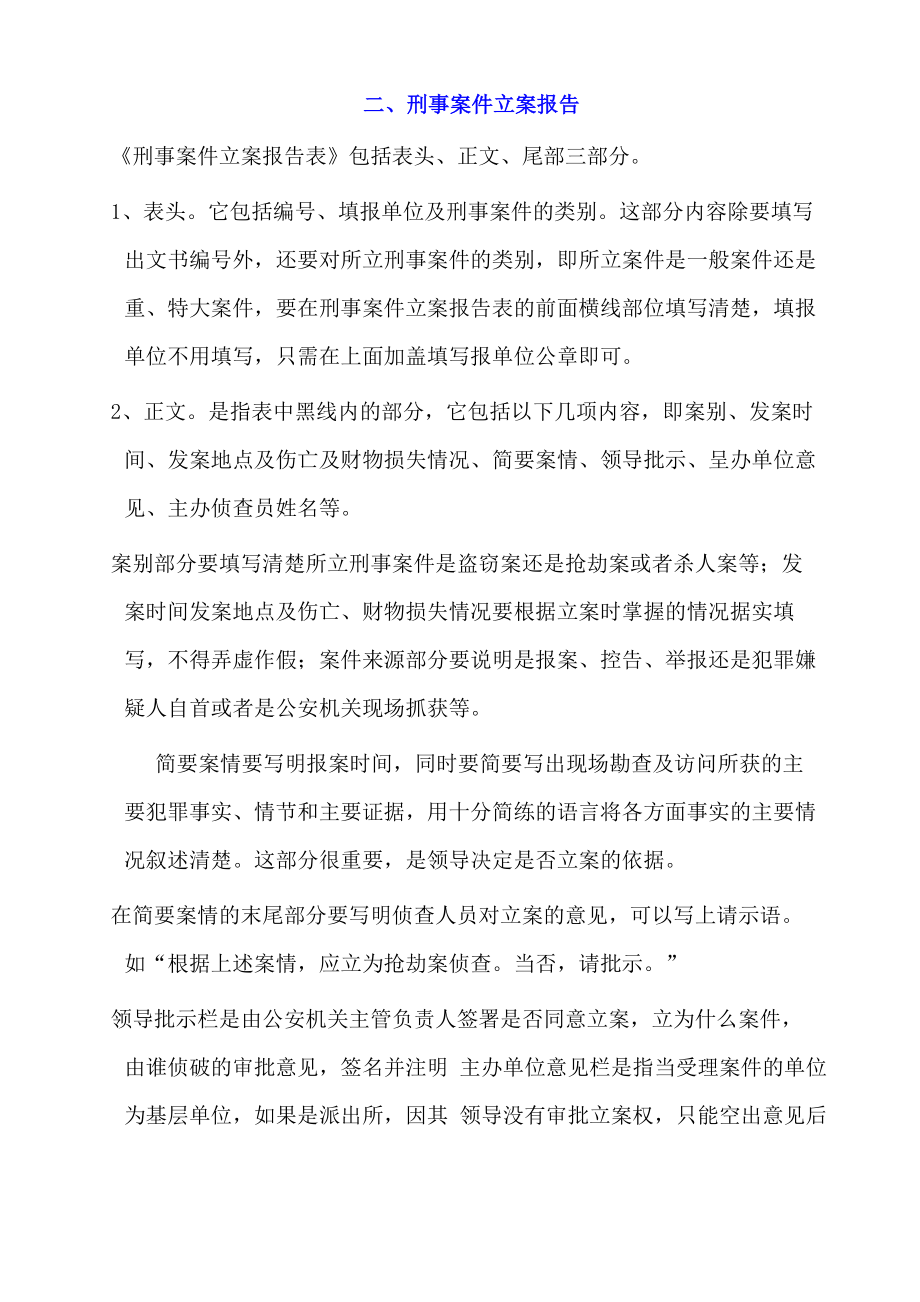 公安刑事案件常用公文格式_第3页