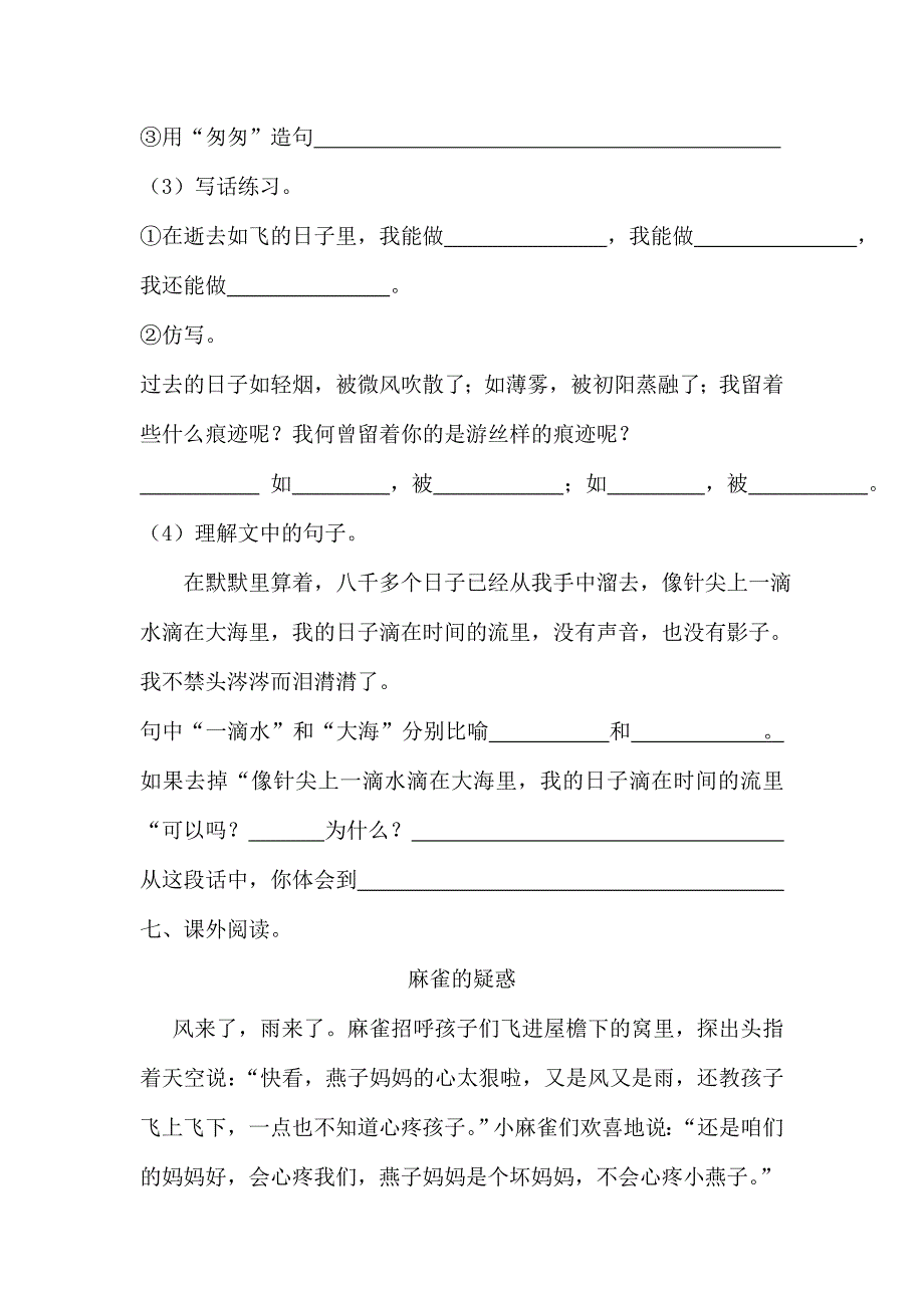 2013年六年级期终质量评估试卷_第3页