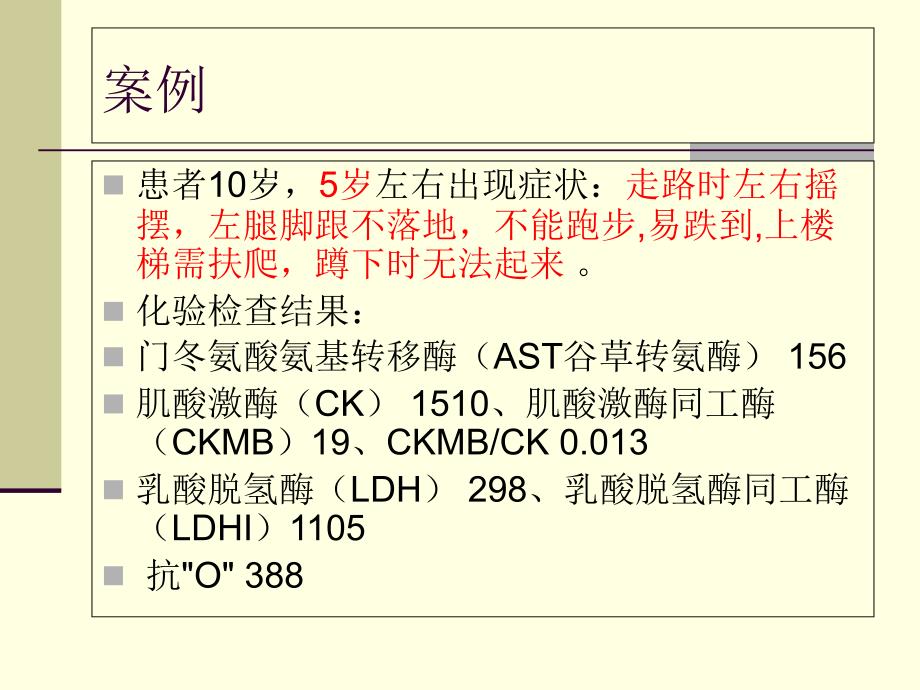 最新北京华科医院痿证科假肥大性肌营养不良幻灯片_第2页