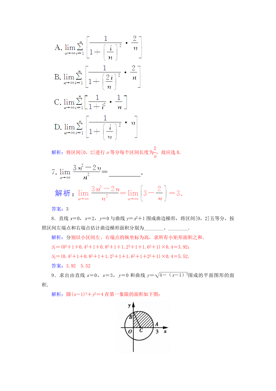 人教版 高中数学 选修221.5.1曲边梯形的面积学案_第4页