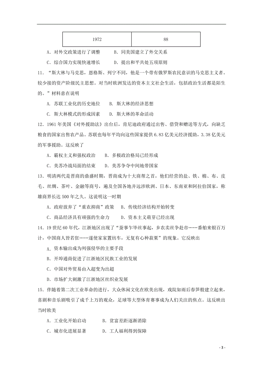 陕西省榆林市第二中学2018-2019学年高二历史下学期期末考试试题_第3页