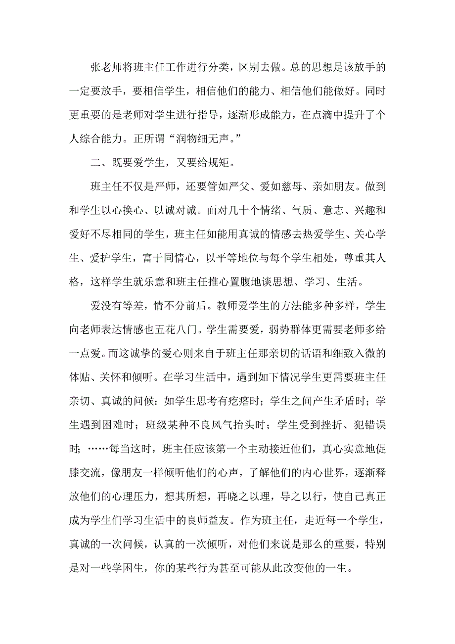 中学骨干班主任学习心得体会：教无定法学无止境_第3页