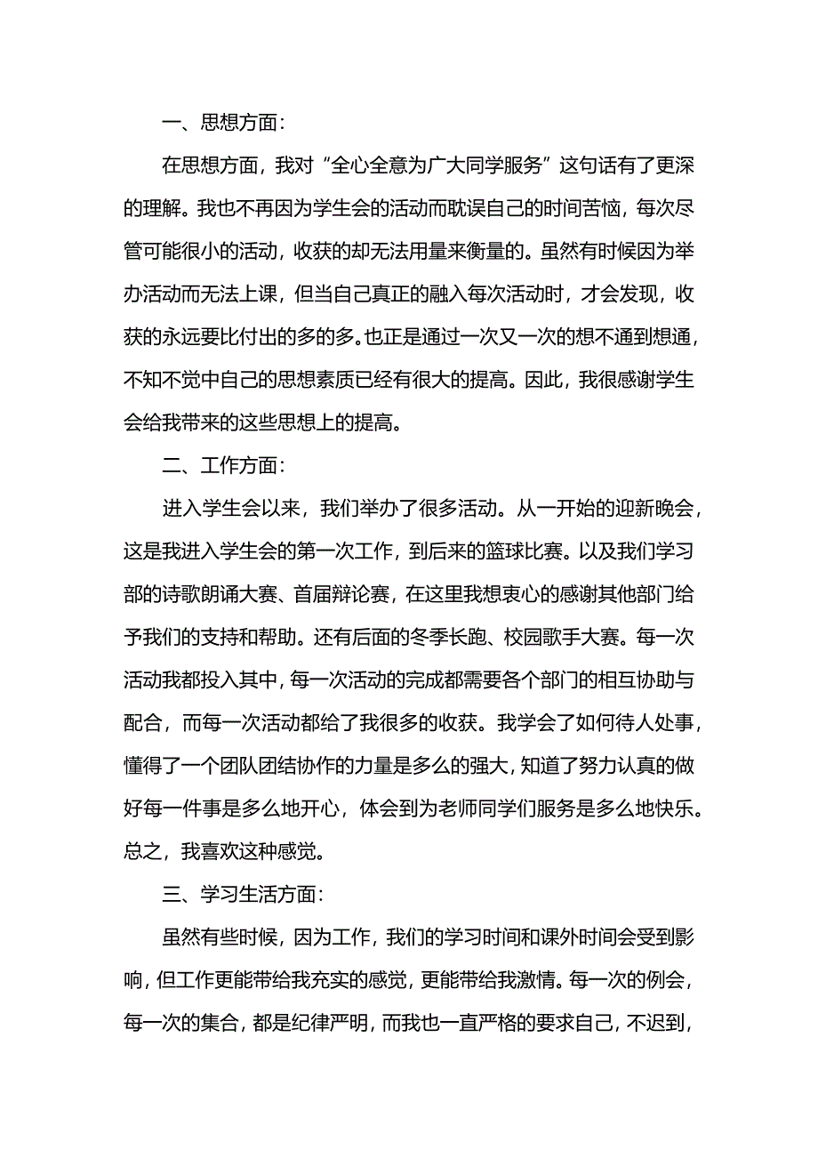 学生会干事个人工作总结_第2页