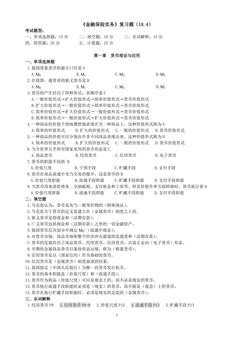 《金融保险实务》重点题17.4_第1页