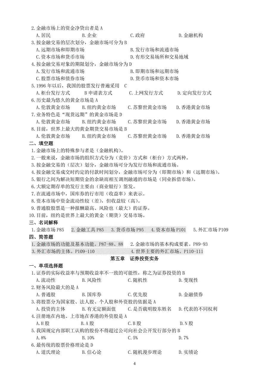 《金融保险实务》重点题17.4_第4页