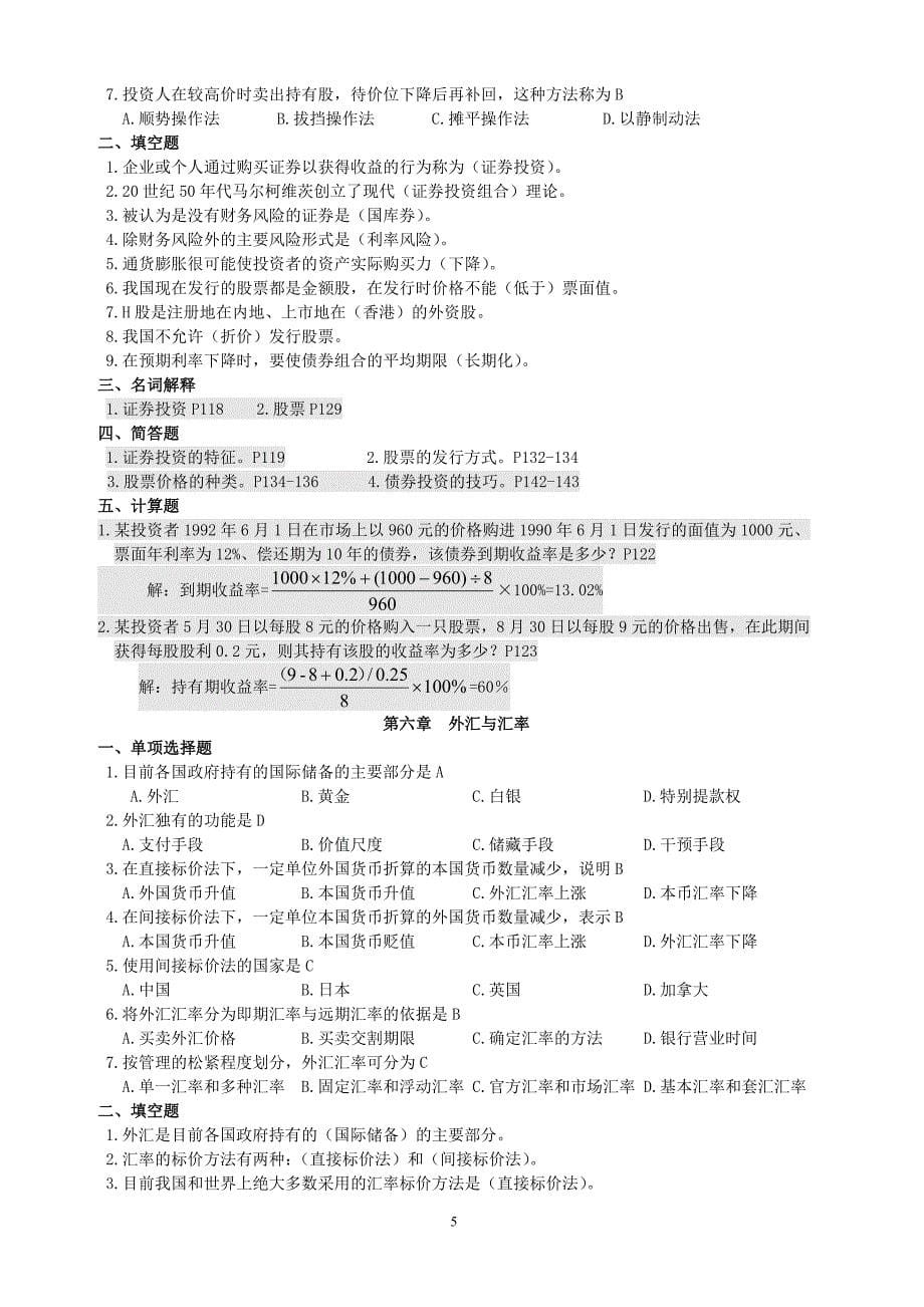 《金融保险实务》重点题17.4_第5页