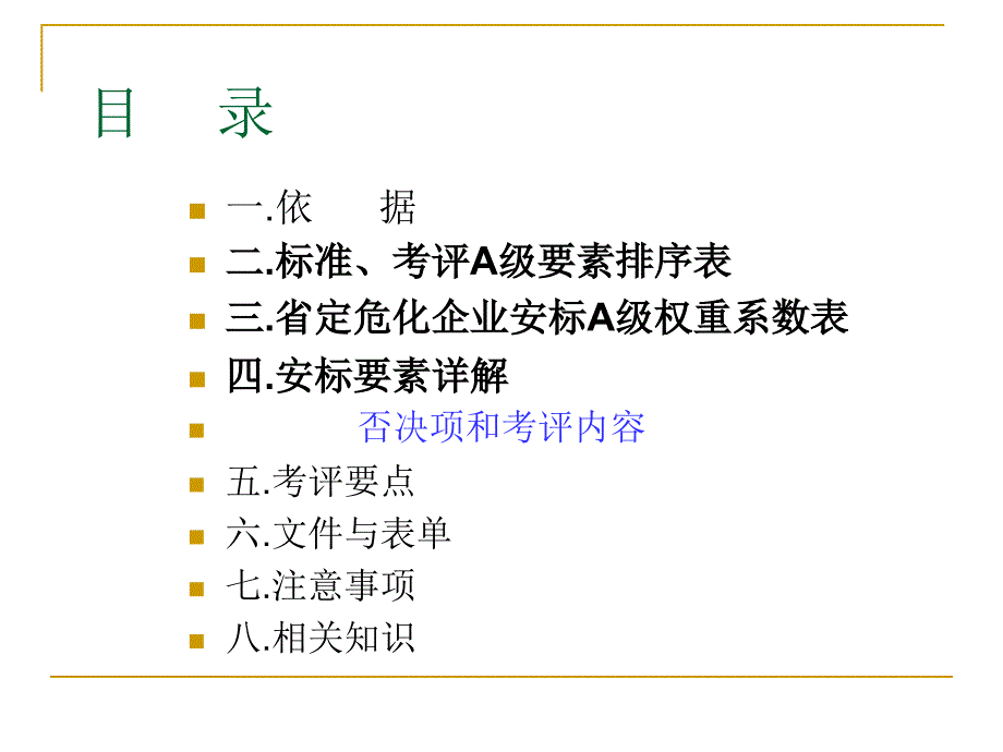 4企业安全生产标准化工作资料之四管理制度_第2页