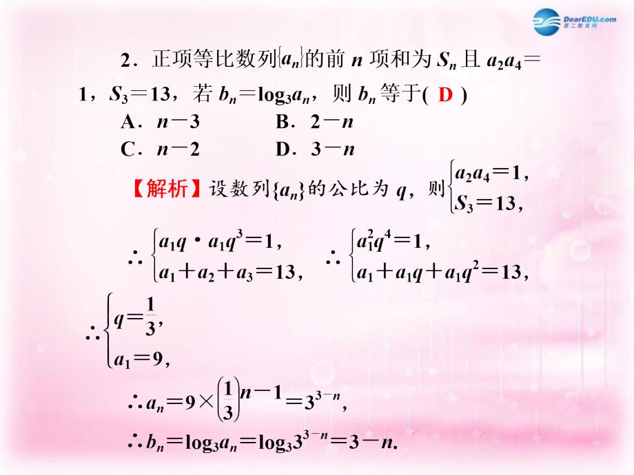 （新课标）2022高考数学一轮巩固 第九讲 等差、等比数列的概念、性质及应用同步检测课件 文_第4页