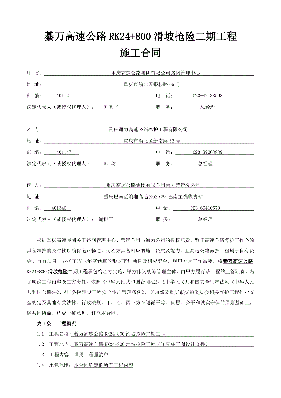 高速公路滑坡抢险工程施工合同_第2页