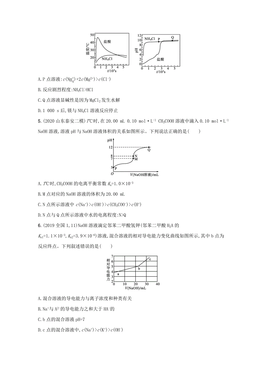 2022届新教材高考化学一轮复习单元练八水溶液中的离子反应与平衡含解析新人教版_第2页