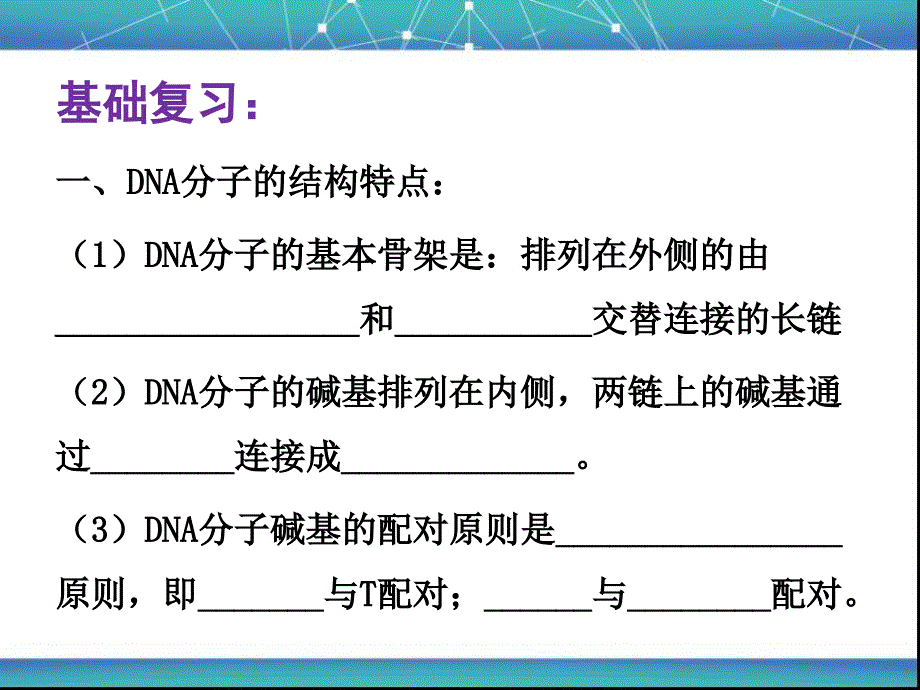 DNA分子中的相关计算PPT课件_第2页