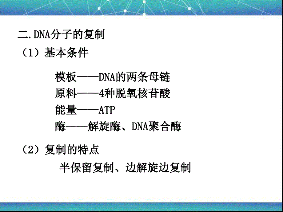 DNA分子中的相关计算PPT课件_第3页