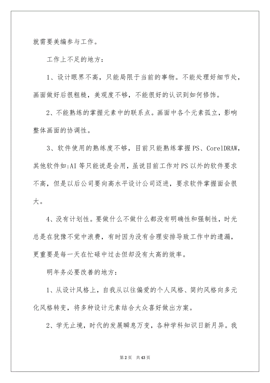 平面设计师工作总结_第2页