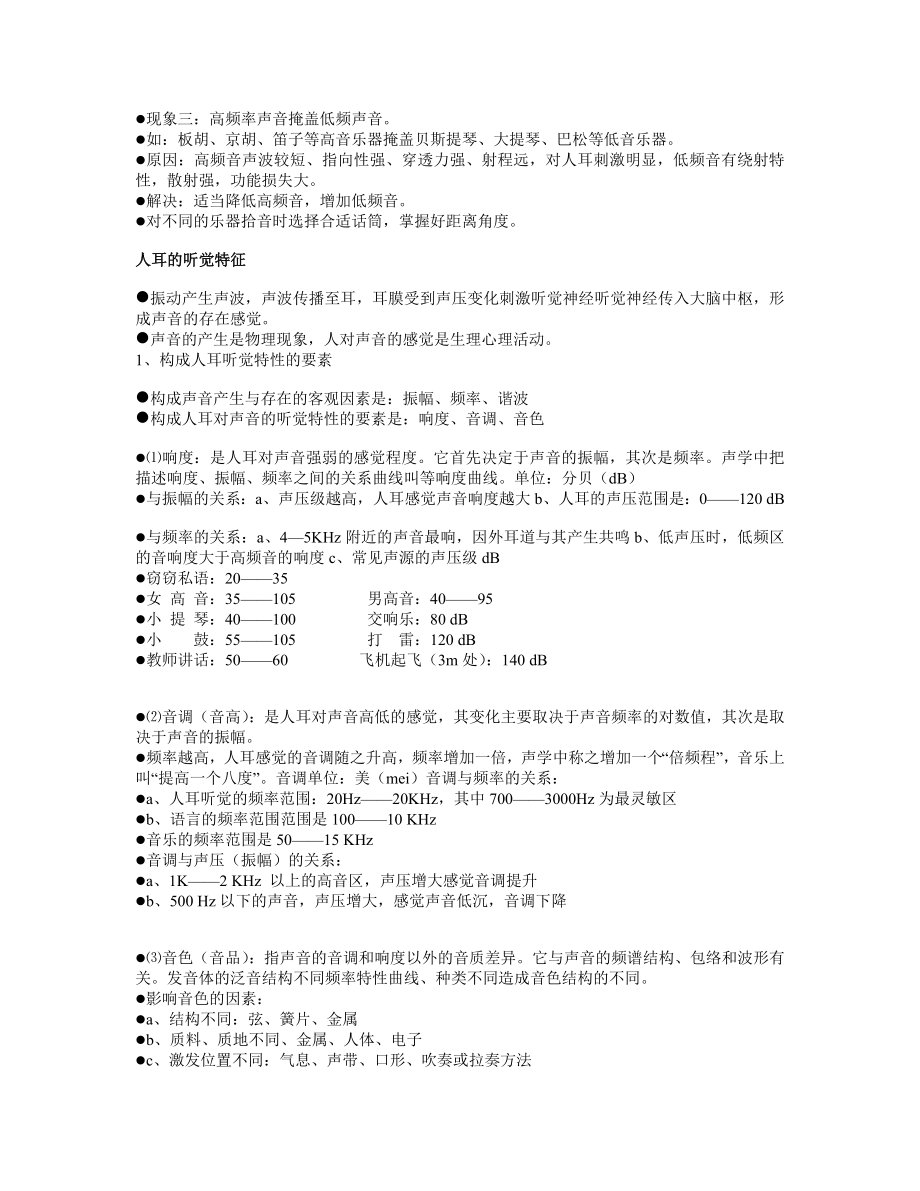 音响技术人员培训理论_第4页