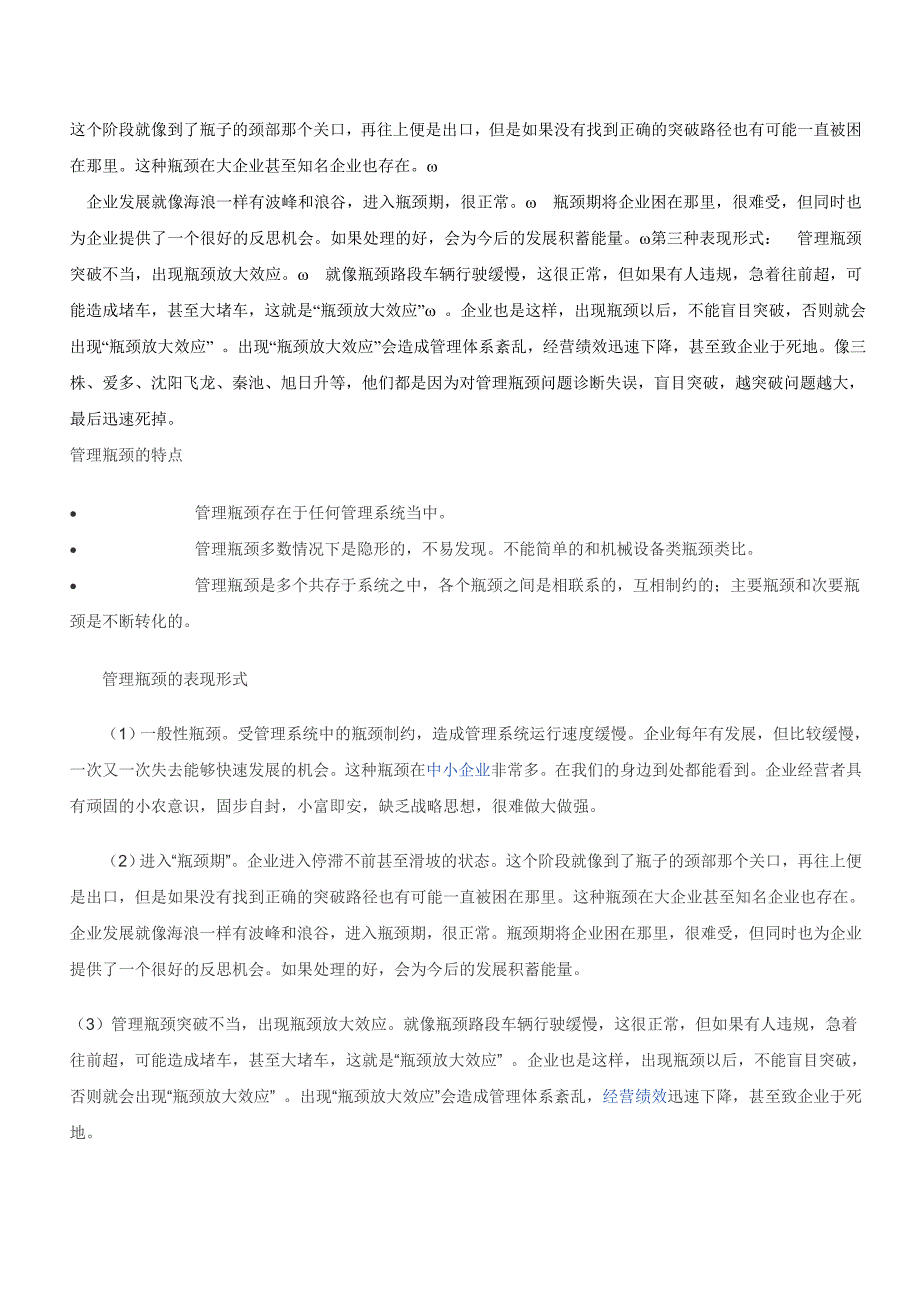 管理的瓶颈及对策.doc_第2页