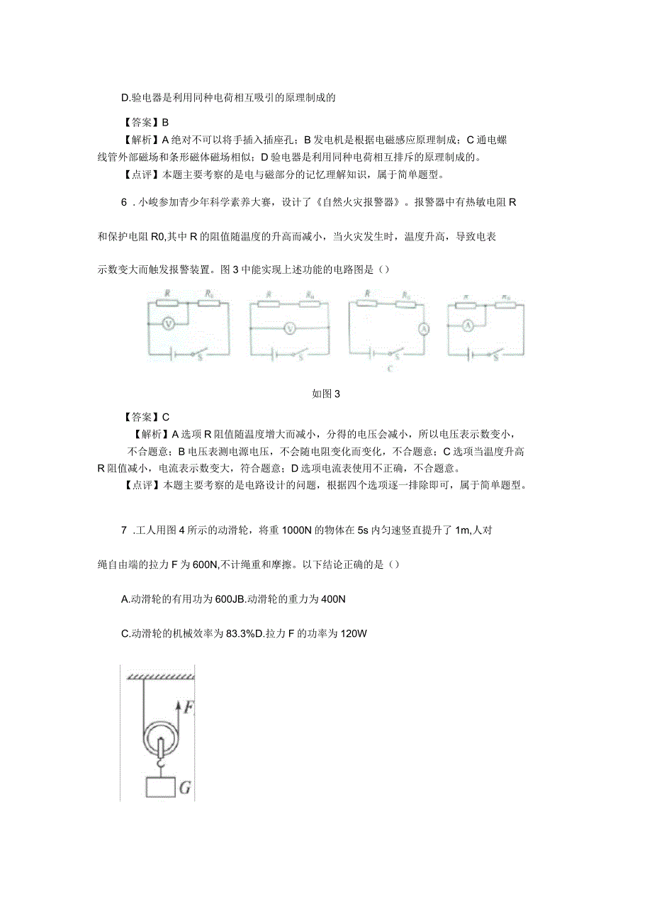 2018年重庆市中考物理试卷(A卷)答案及解析_第3页