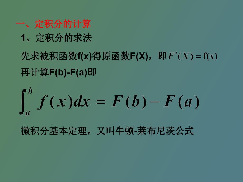 高中数学定积分复习_第3页