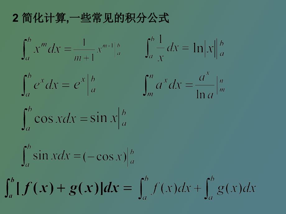 高中数学定积分复习_第4页