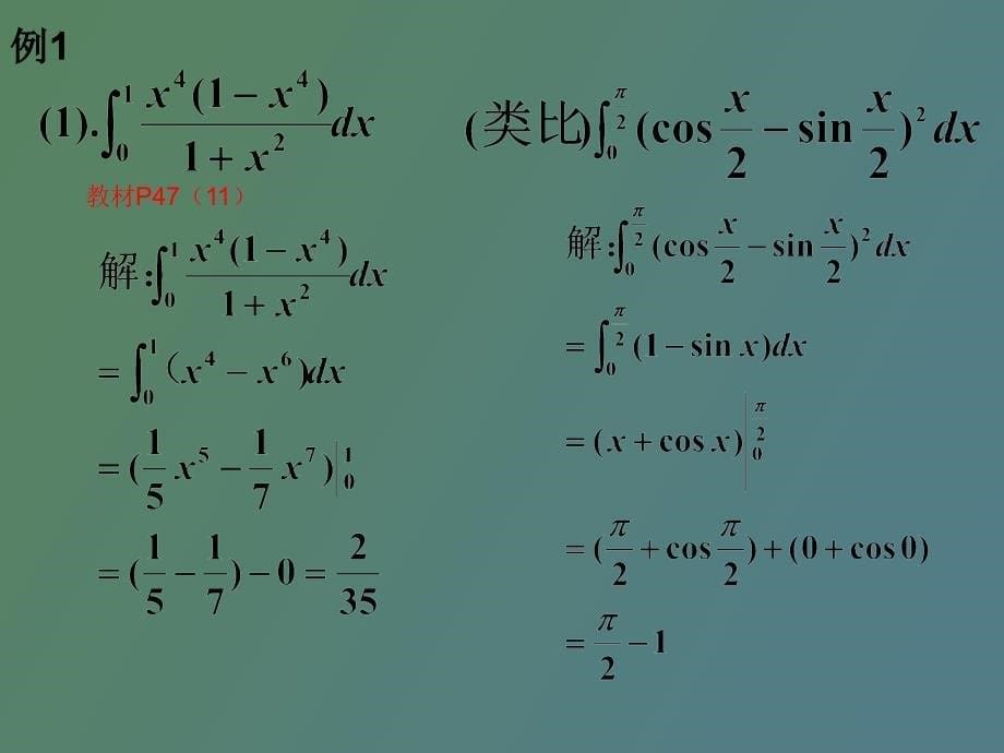 高中数学定积分复习_第5页