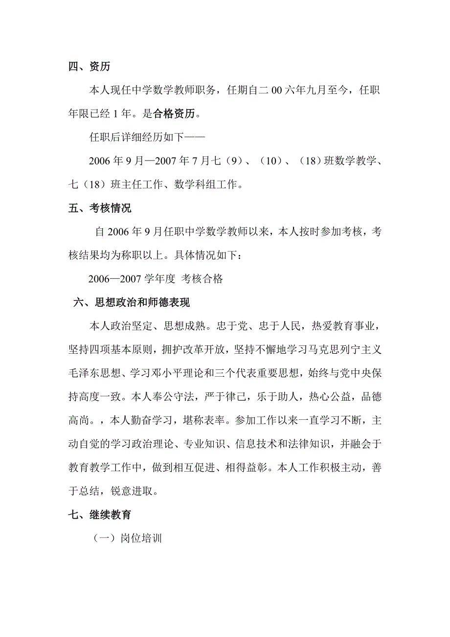 孙佳个人综述材料.doc_第2页