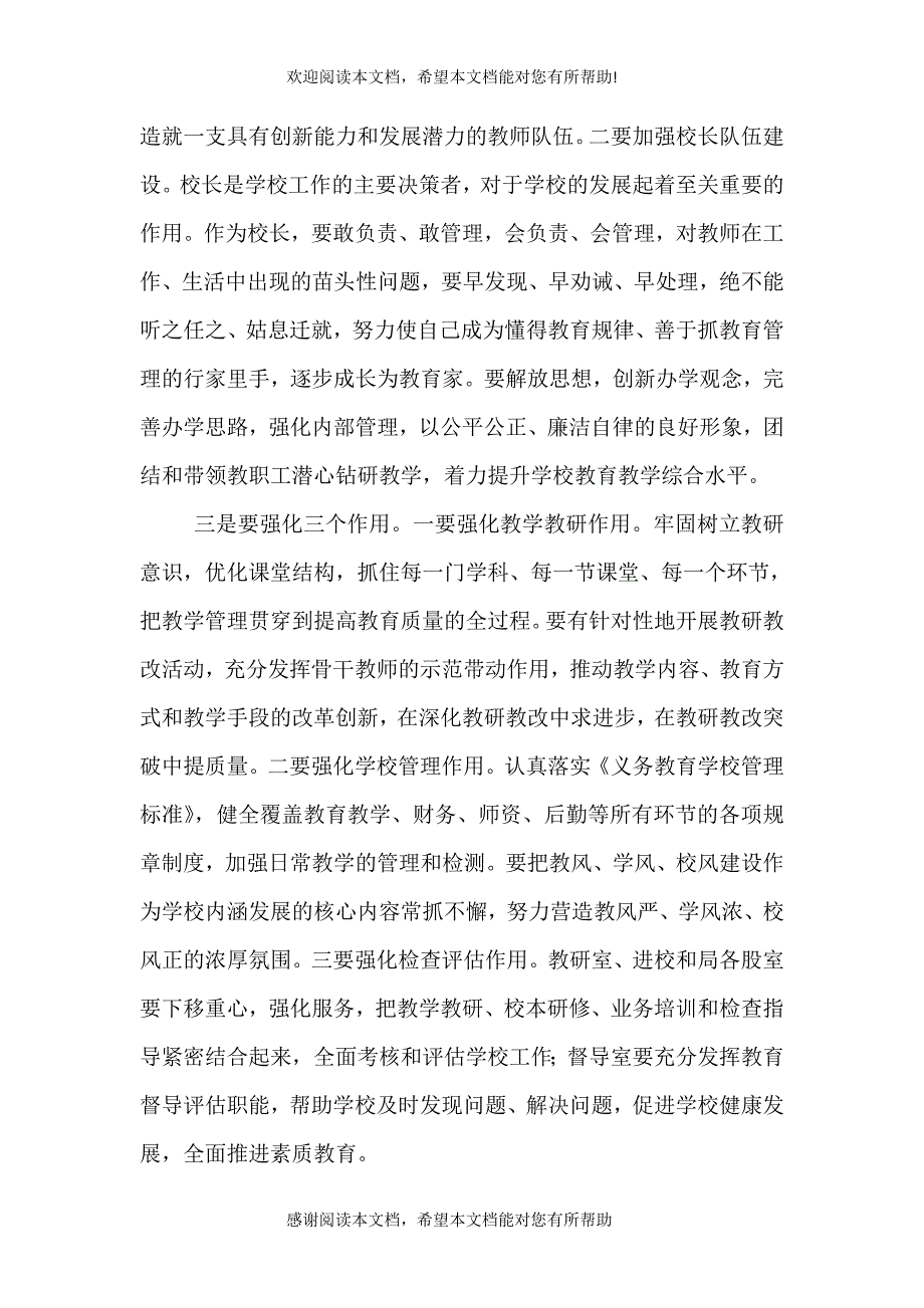 2021年提高教育质量工作表彰大会讲话稿（四）_第4页