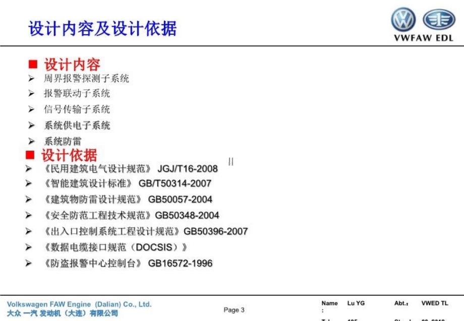 最新周界防入侵系统方案ppt课件_第3页