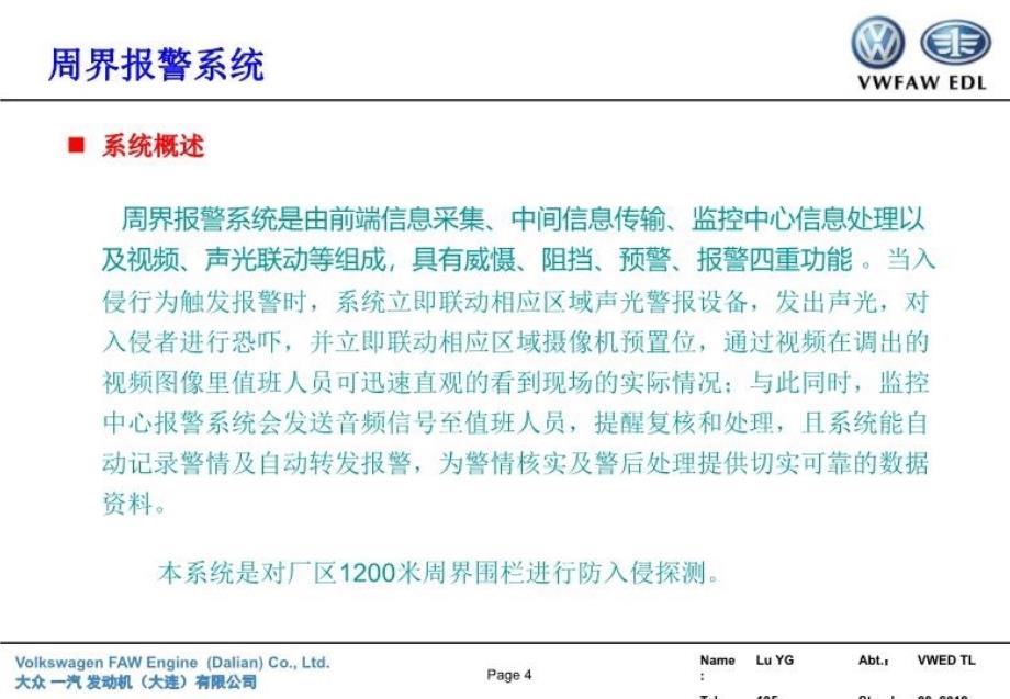 最新周界防入侵系统方案ppt课件_第4页