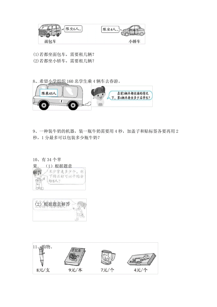 西师大版二年级数学上册应用题训练_第2页