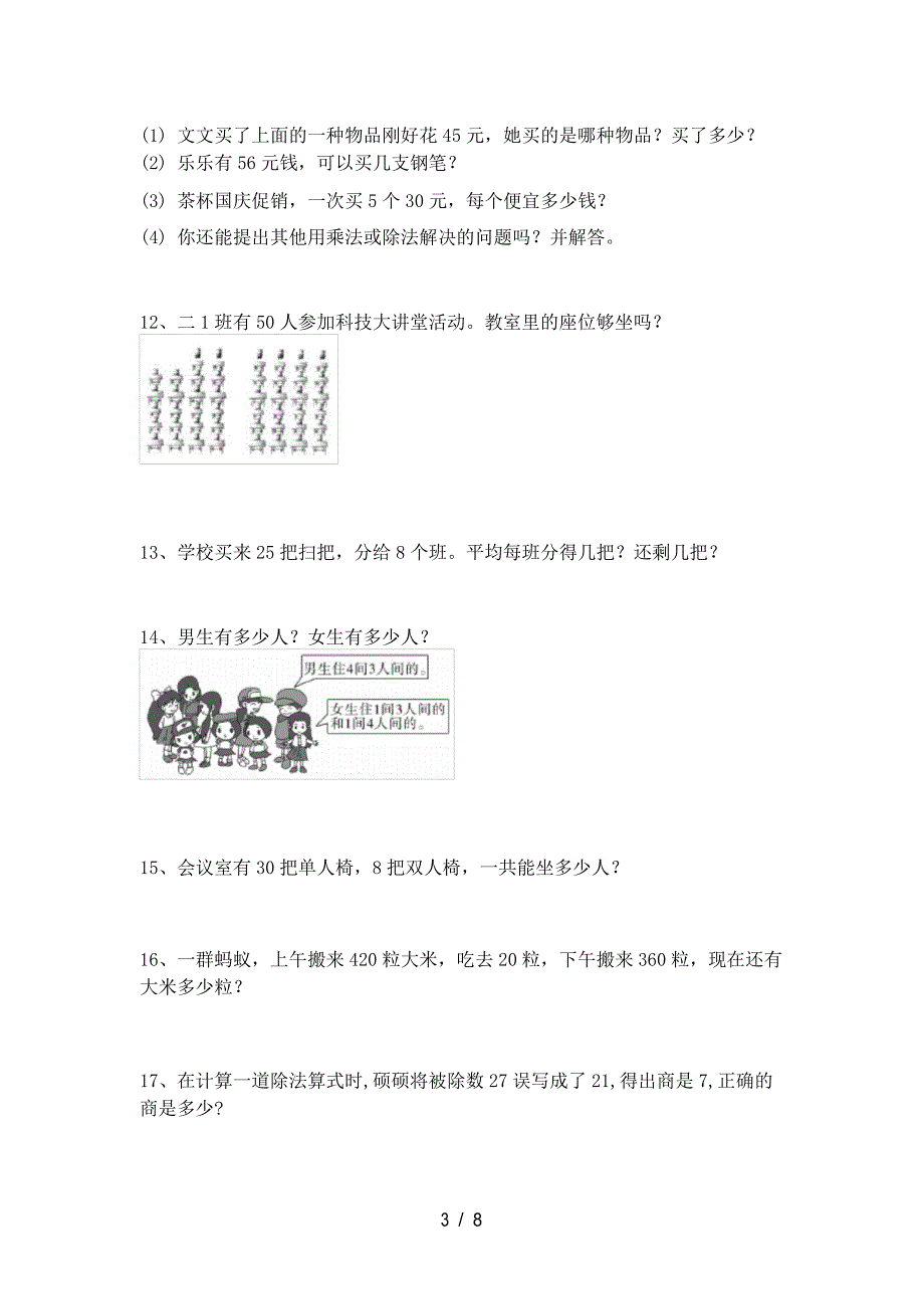 西师大版二年级数学上册应用题训练_第4页