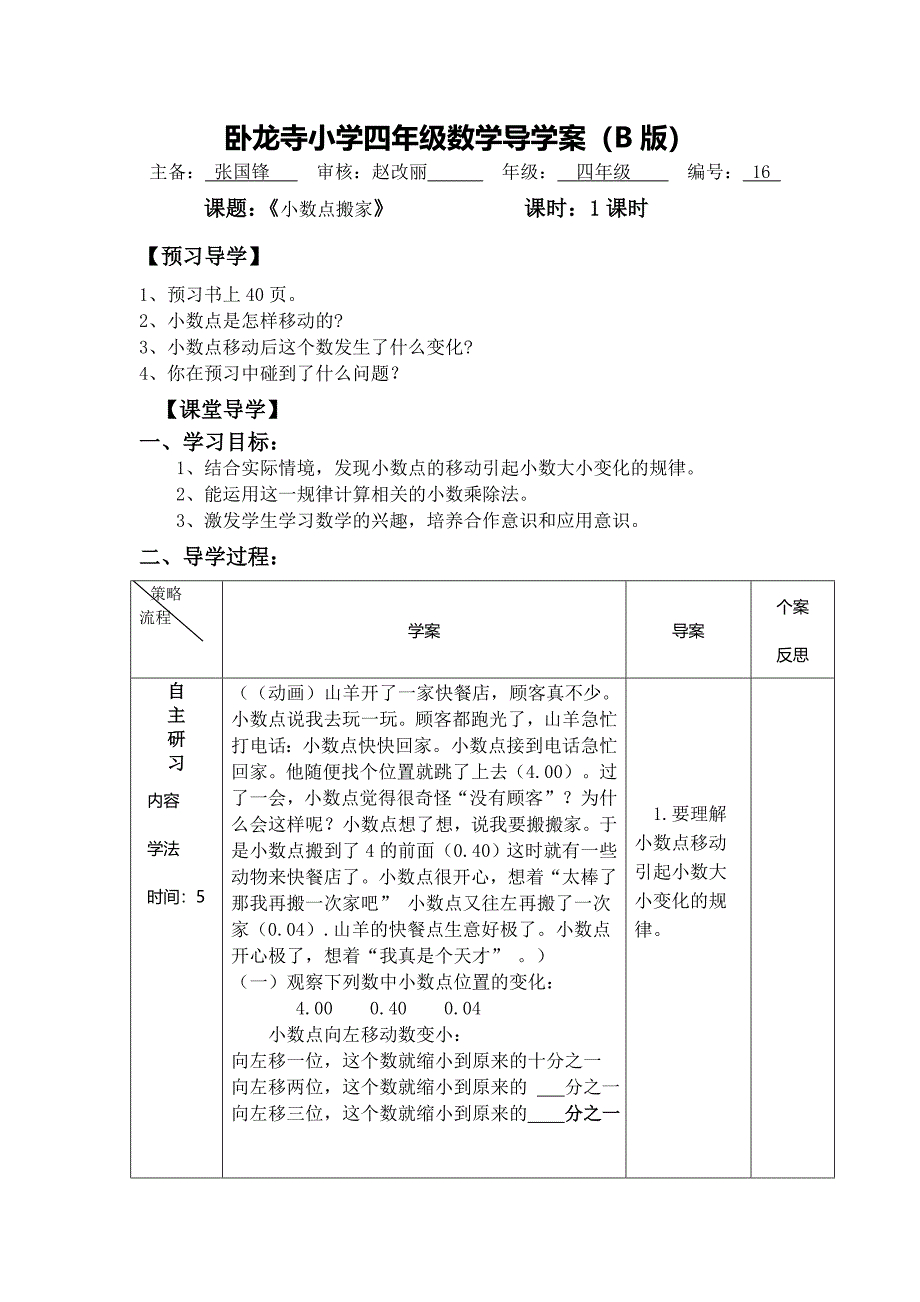 小数点搬家16.doc_第1页