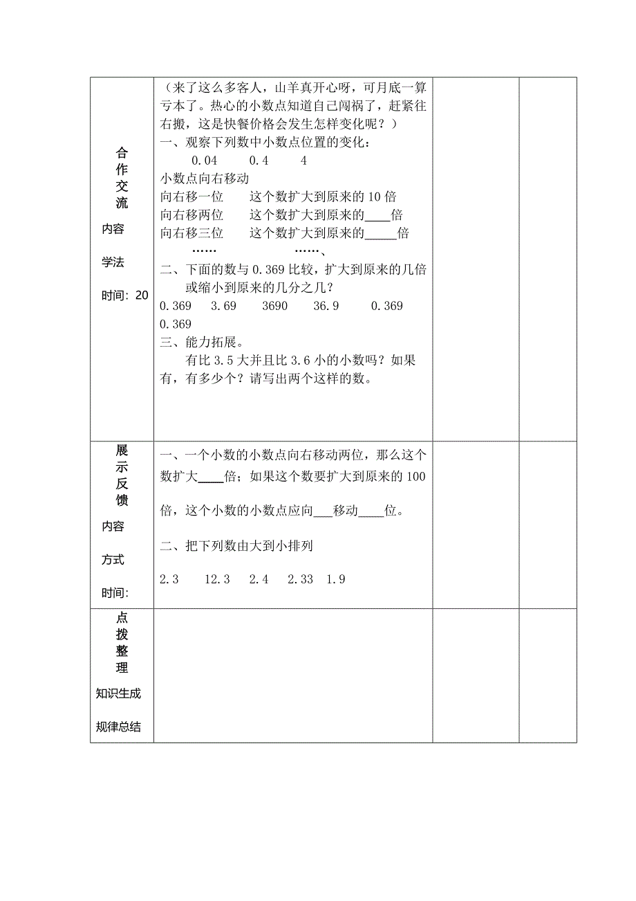 小数点搬家16.doc_第2页