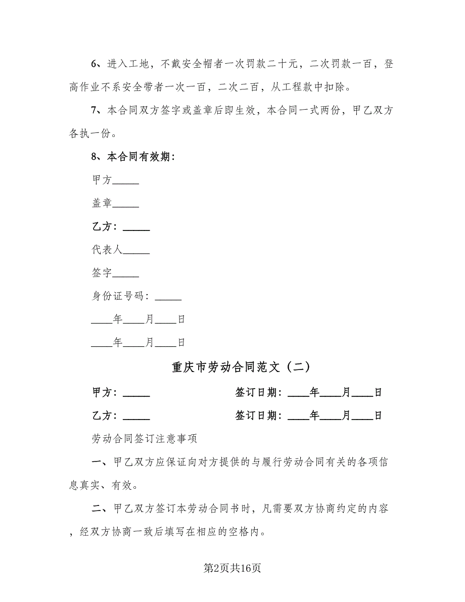 重庆市劳动合同范文（四篇）.doc_第2页