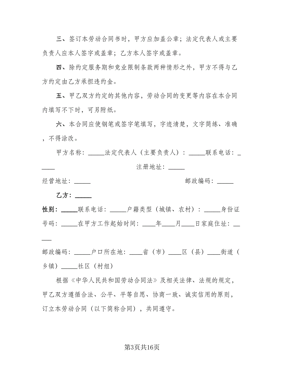 重庆市劳动合同范文（四篇）.doc_第3页