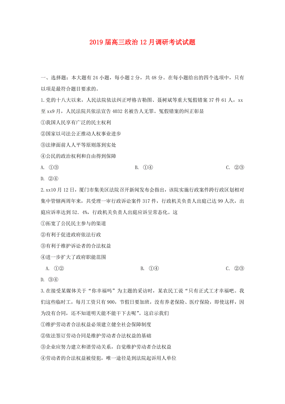 2019届高三政治12月调研考试试题.doc_第1页