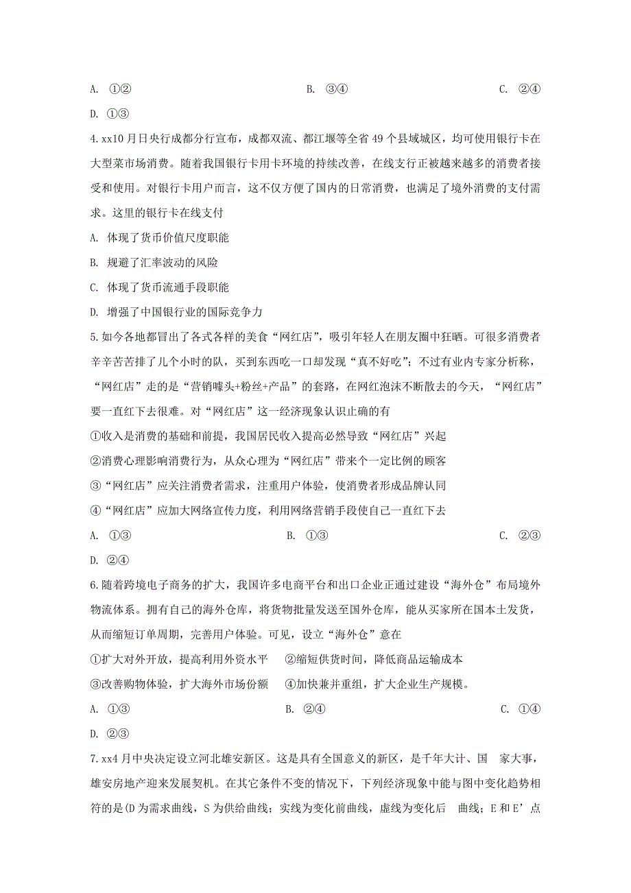 2019届高三政治12月调研考试试题.doc_第2页