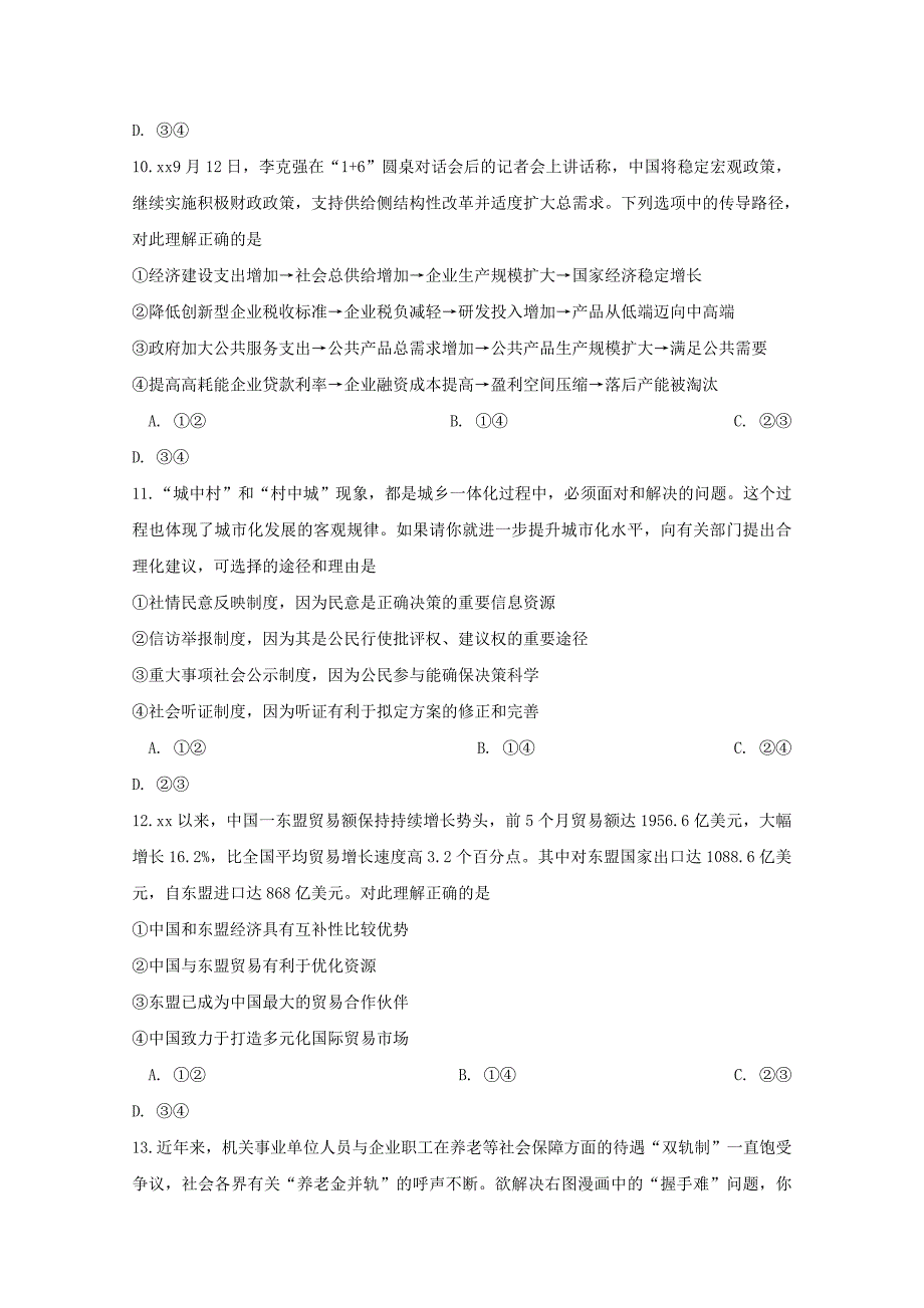 2019届高三政治12月调研考试试题.doc_第4页