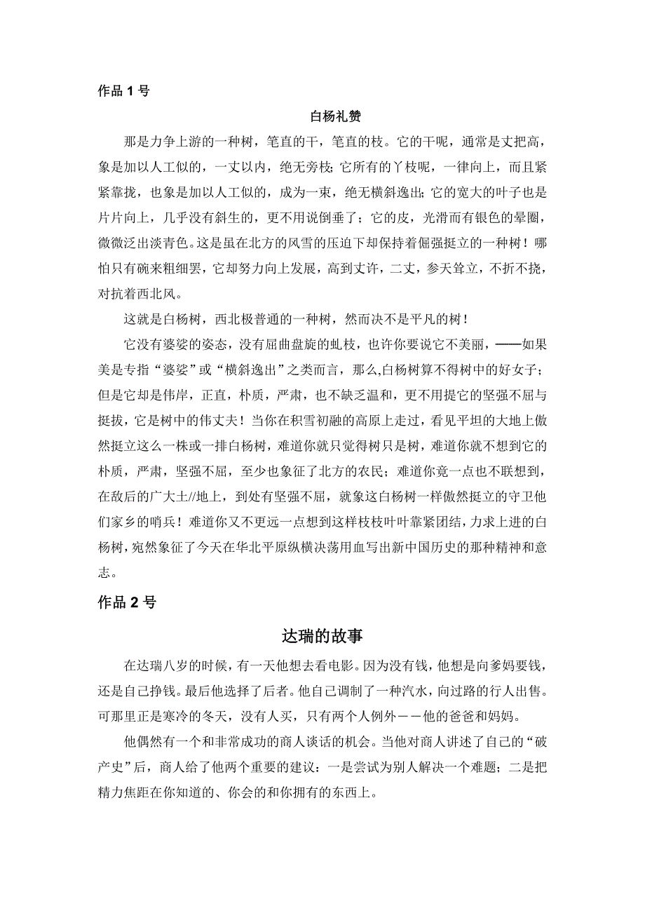 (完整版)普通话朗读40篇_第1页