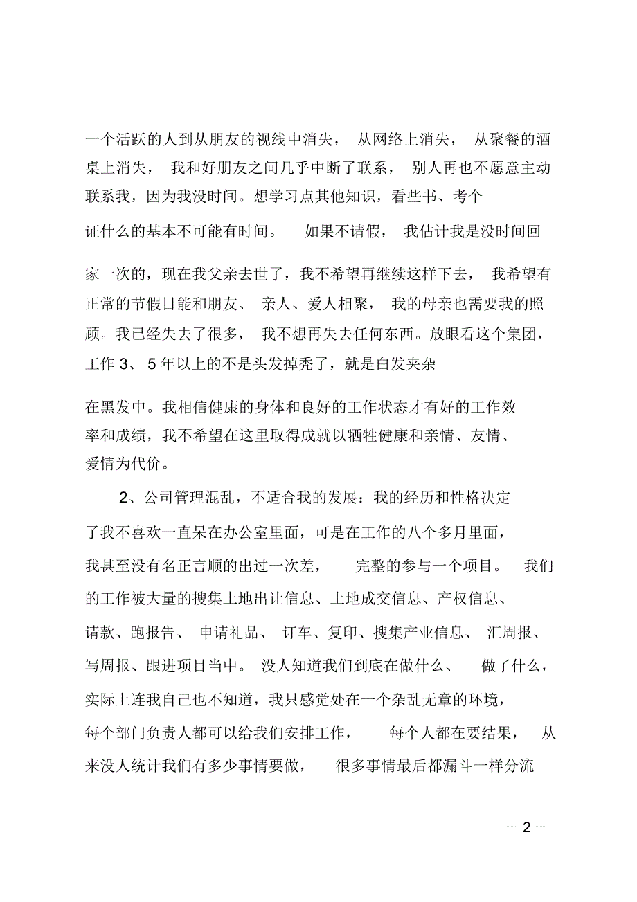 新人极为坚决的辞职报告_第2页