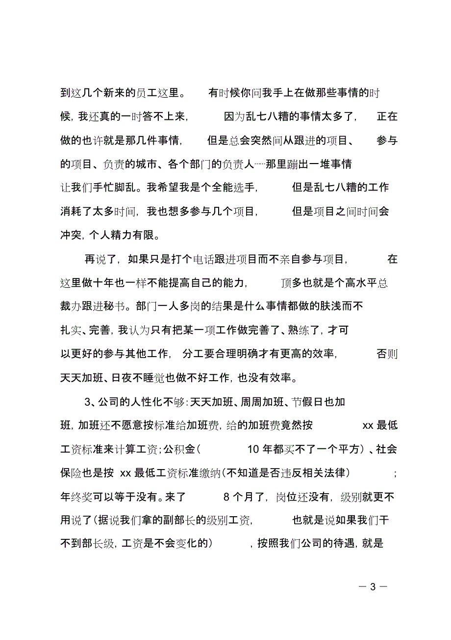 新人极为坚决的辞职报告_第3页