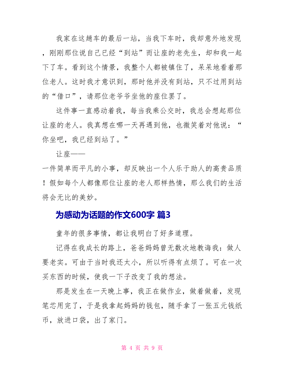 为感动为话题作文600字_第4页