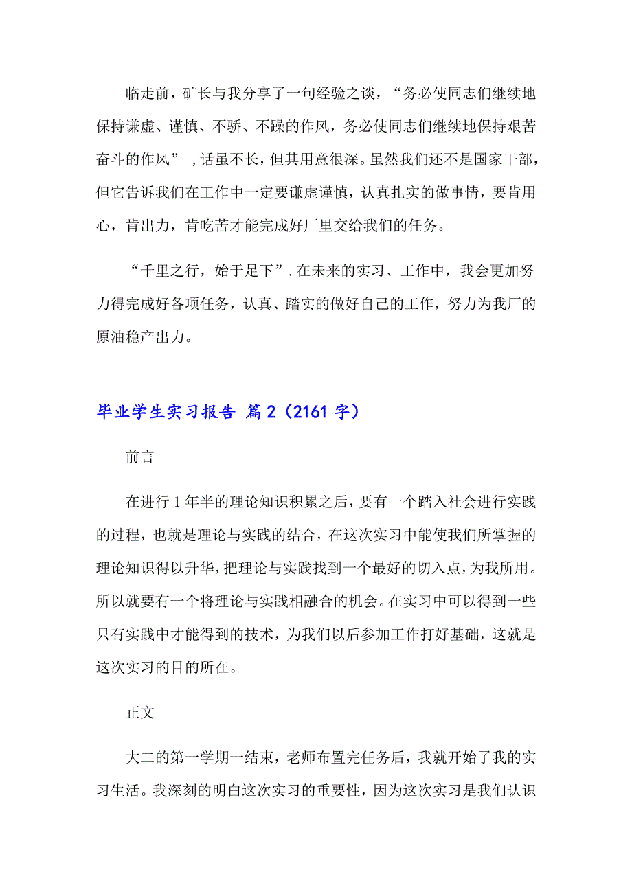 【实用模板】2023毕业学生实习报告汇编9篇_第3页