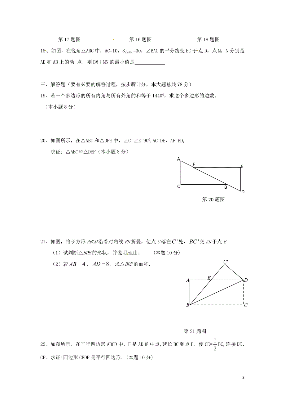 湖南省永州市八年级数学下学期第一次月考试题新人教版0426256_第3页